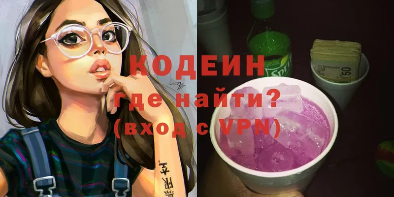 Codein Purple Drank  цена   Осинники 